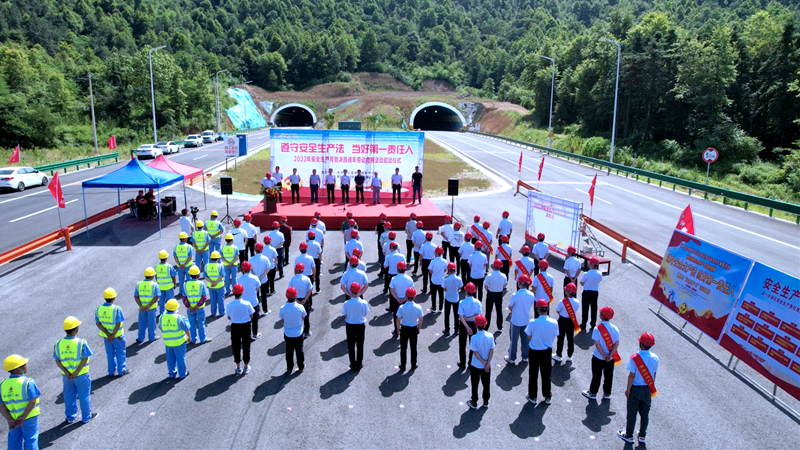 池州市公路管理服務(wù)中心、隧道分公司聯(lián)合舉行2022年安全生產(chǎn)月暨勞動(dòng)競(jìng)賽活動(dòng)啟動(dòng)儀式