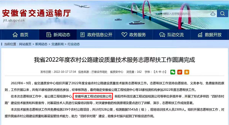喜報！環(huán)通公司2022年志愿技術服務工作獲省交通廳點名表揚